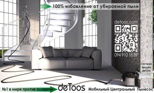 Пилосос мобільний центральний deToos