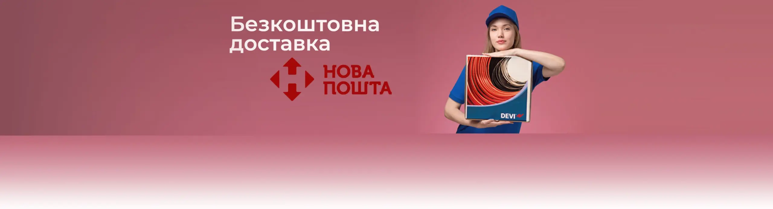доставка